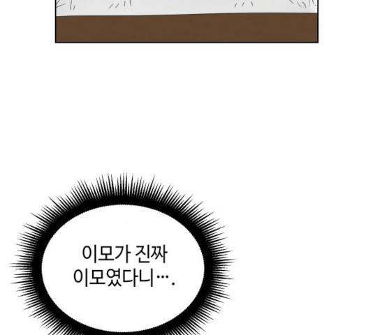 그들이 사귀는 세상 40화 32