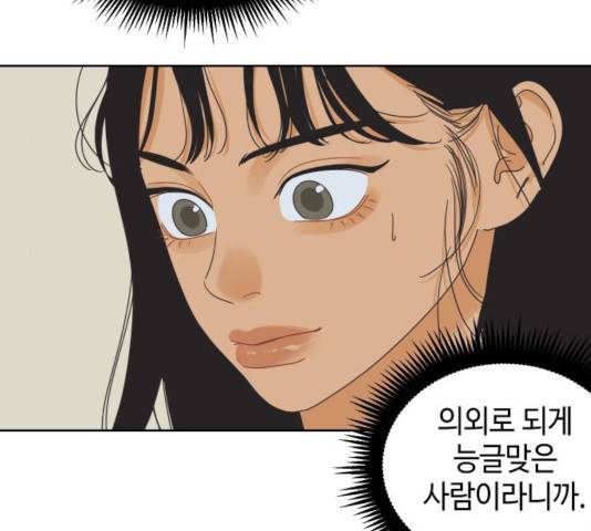 그들이 사귀는 세상 40화 33