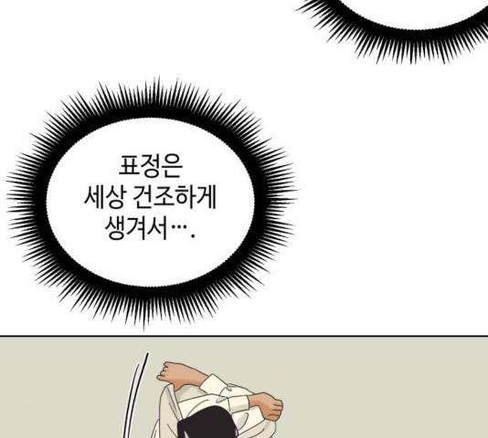 그들이 사귀는 세상 40화 34