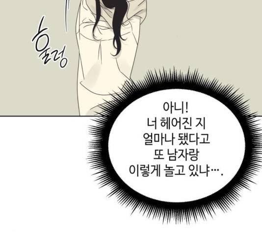 그들이 사귀는 세상 40화 35