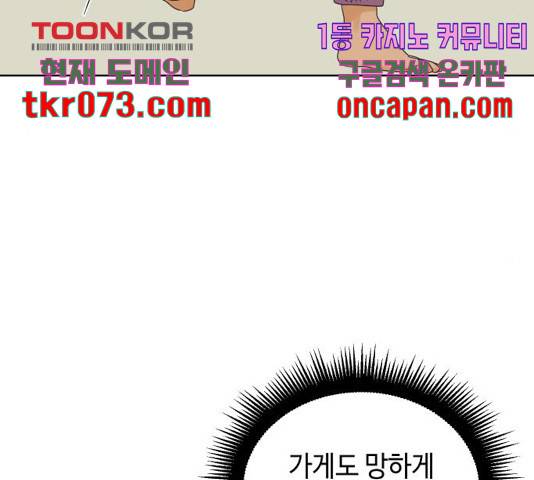 그들이 사귀는 세상 40화 37