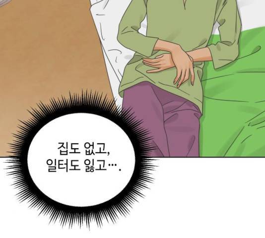 그들이 사귀는 세상 40화 39