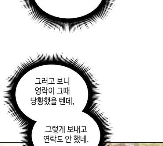 그들이 사귀는 세상 40화 41