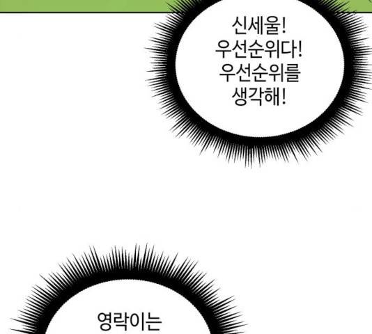 그들이 사귀는 세상 40화 45