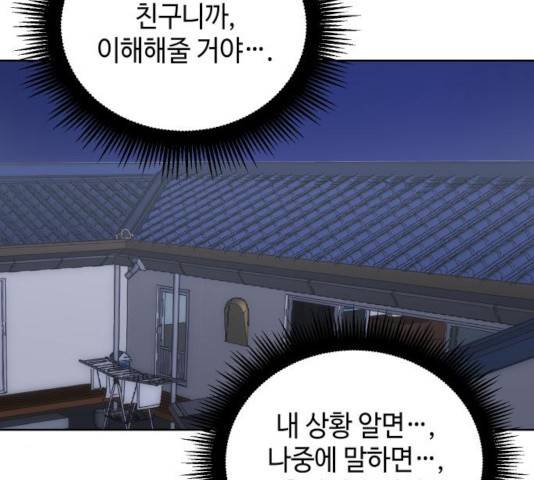 그들이 사귀는 세상 40화 46