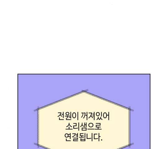 그들이 사귀는 세상 40화 53