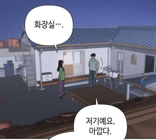 그들이 사귀는 세상 40화 64
