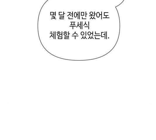 그들이 사귀는 세상 40화 65