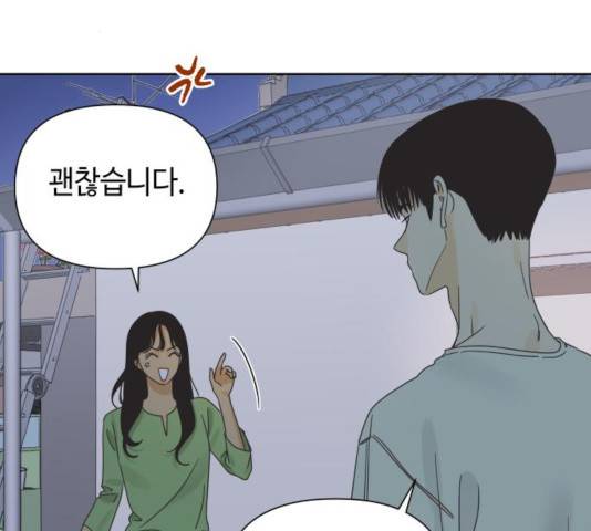 그들이 사귀는 세상 40화 66
