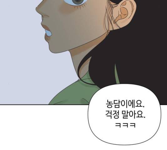 그들이 사귀는 세상 40화 73