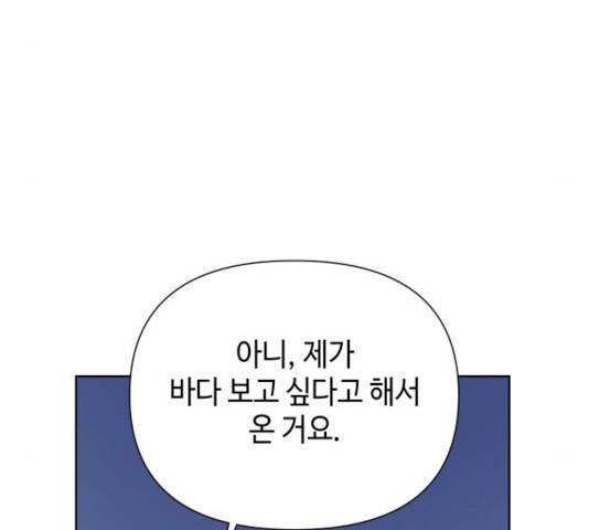 그들이 사귀는 세상 40화 74