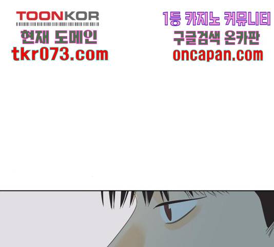 그들이 사귀는 세상 40화 76