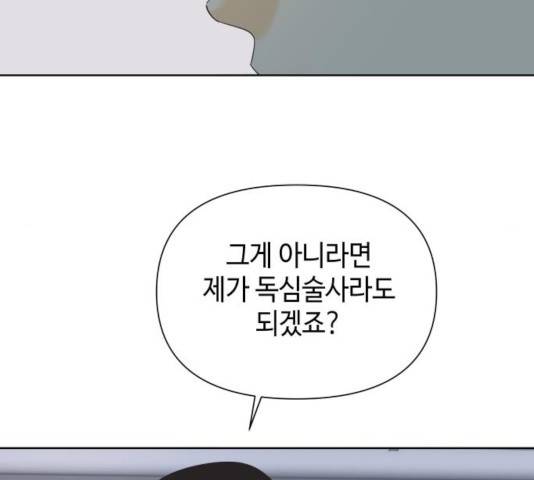 그들이 사귀는 세상 40화 77