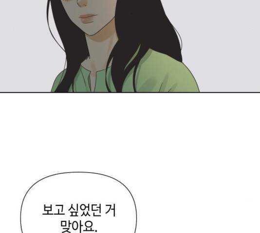 그들이 사귀는 세상 40화 81