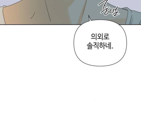 그들이 사귀는 세상 40화 88