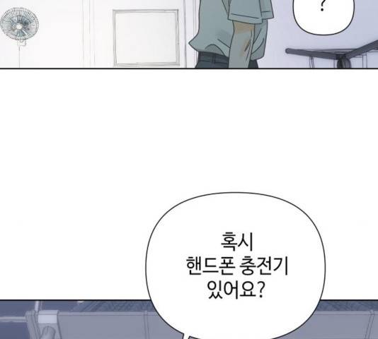 그들이 사귀는 세상 40화 90