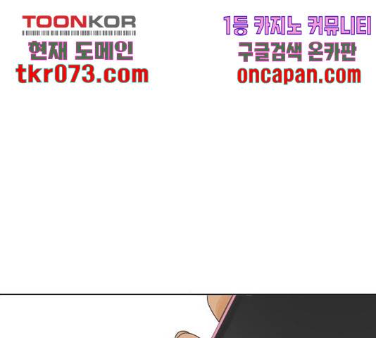 그들이 사귀는 세상 40화 93