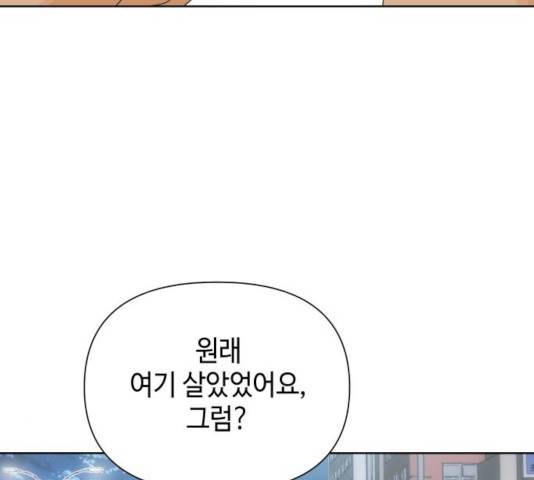 그들이 사귀는 세상 40화 95