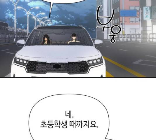 그들이 사귀는 세상 40화 96