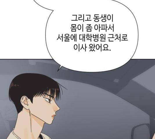 그들이 사귀는 세상 40화 97