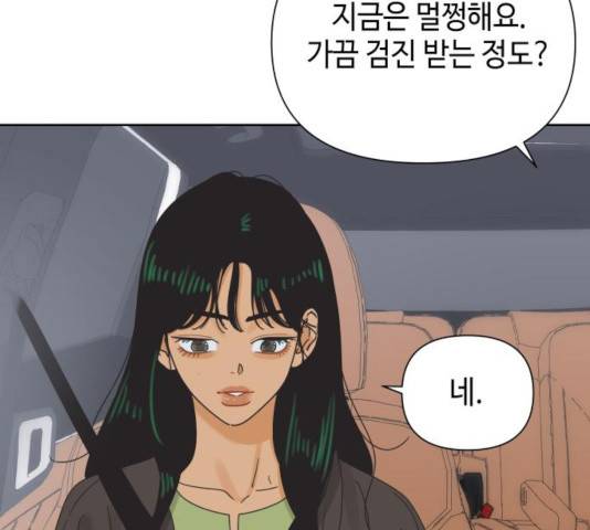 그들이 사귀는 세상 40화 99
