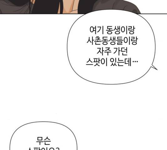그들이 사귀는 세상 40화 102