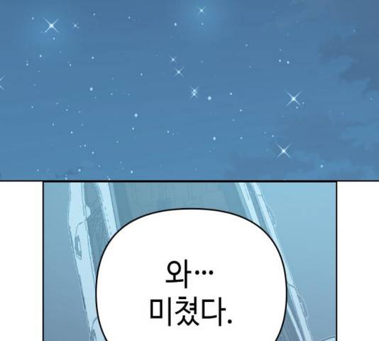 그들이 사귀는 세상 40화 107