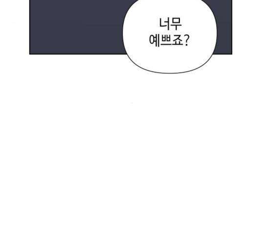 그들이 사귀는 세상 40화 110