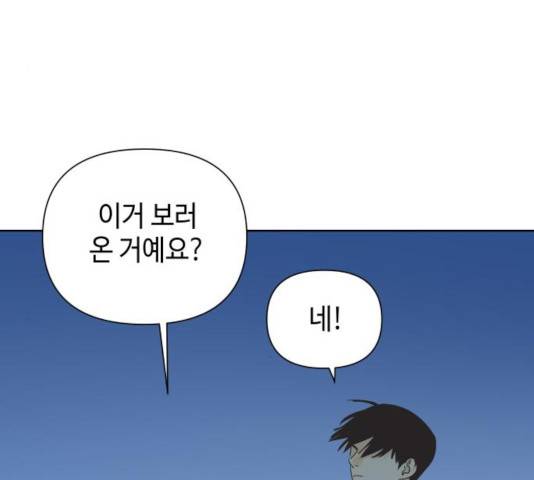 그들이 사귀는 세상 40화 111