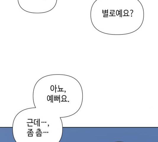 그들이 사귀는 세상 40화 113