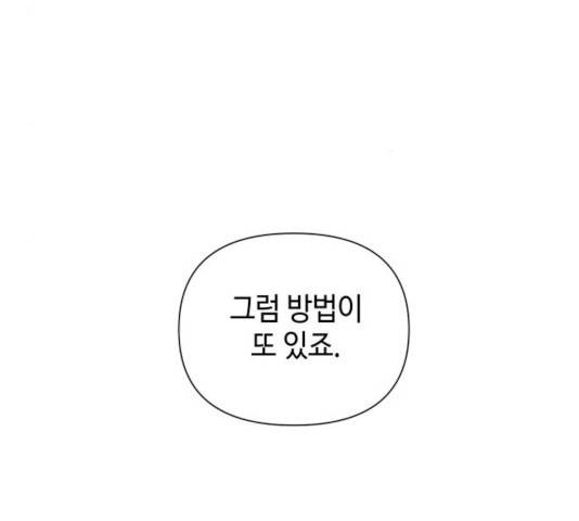 그들이 사귀는 세상 40화 115