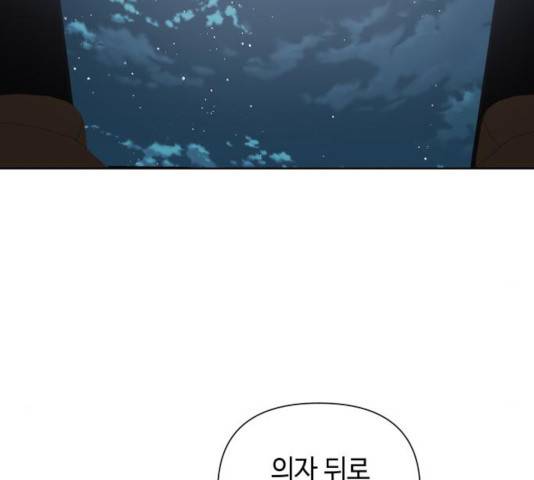 그들이 사귀는 세상 40화 118