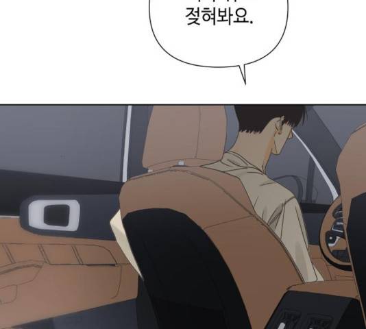 그들이 사귀는 세상 40화 119