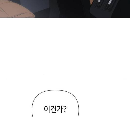 그들이 사귀는 세상 40화 120