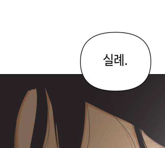 그들이 사귀는 세상 40화 125