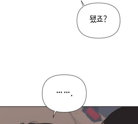 그들이 사귀는 세상 40화 131