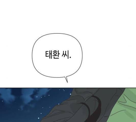 그들이 사귀는 세상 40화 140