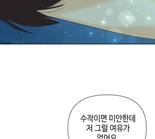 그들이 사귀는 세상 40화 143