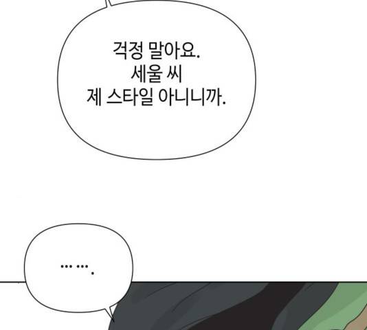 그들이 사귀는 세상 40화 145