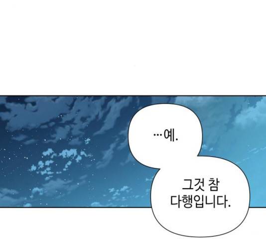 그들이 사귀는 세상 40화 147