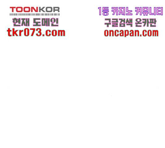 너의 미소가 함정 77화 3
