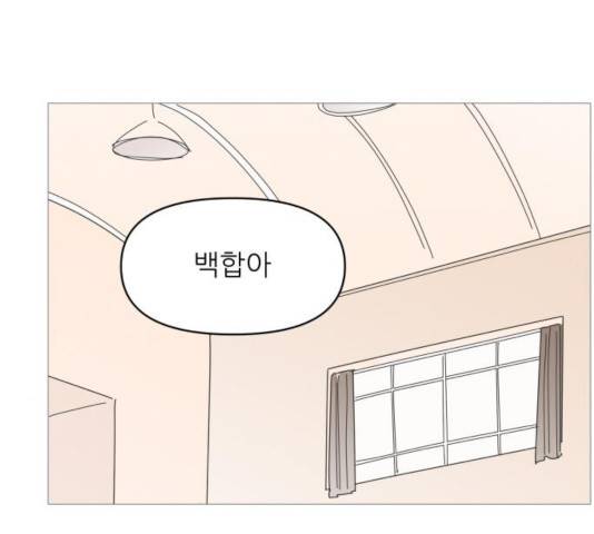 너의 미소가 함정 77화 5