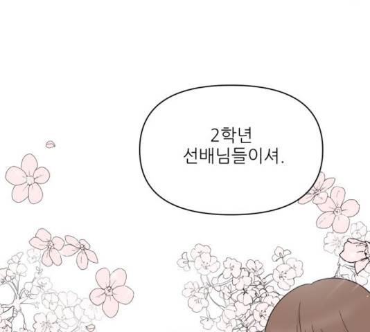 너의 미소가 함정 77화 6