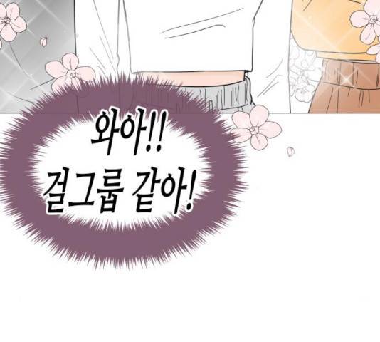 너의 미소가 함정 77화 8