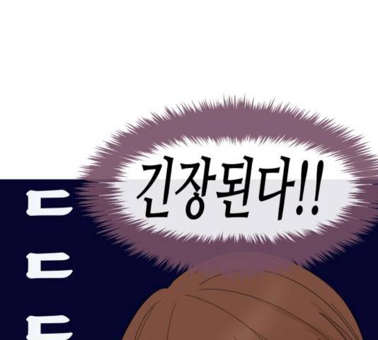 너의 미소가 함정 77화 9