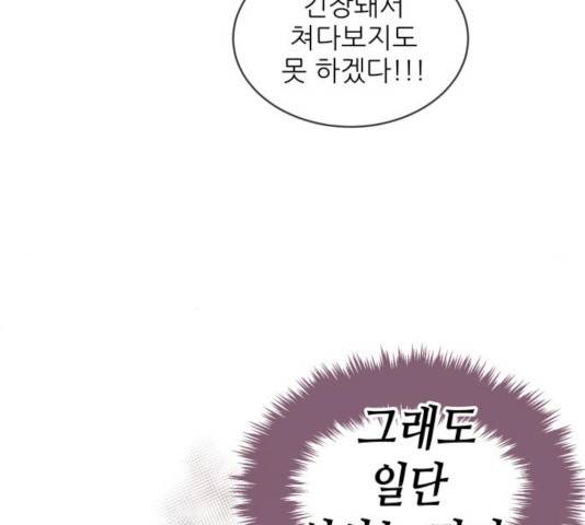 너의 미소가 함정 77화 11