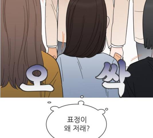 너의 미소가 함정 77화 13