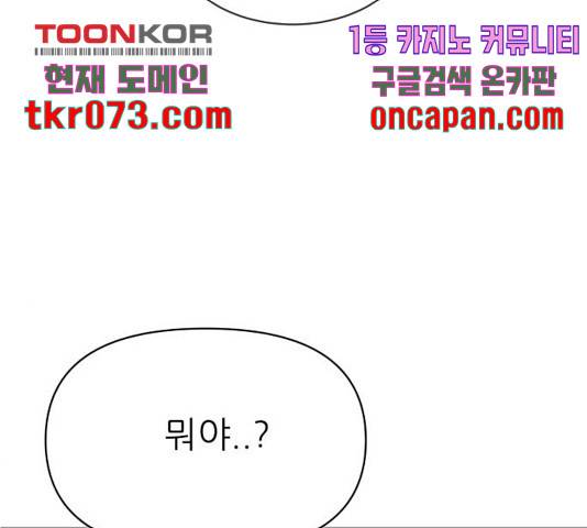 너의 미소가 함정 77화 14