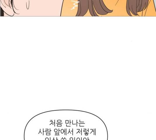 너의 미소가 함정 77화 16