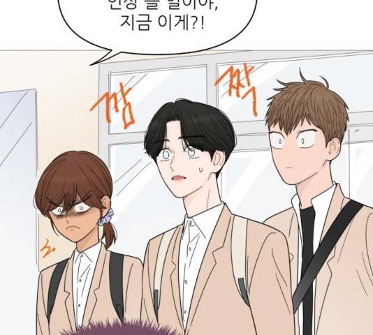 너의 미소가 함정 77화 17